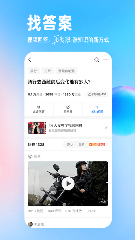 知乎app下载安装2022