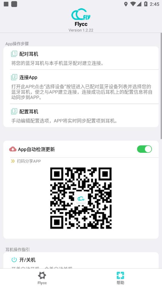 Flycc悦虎官方下载