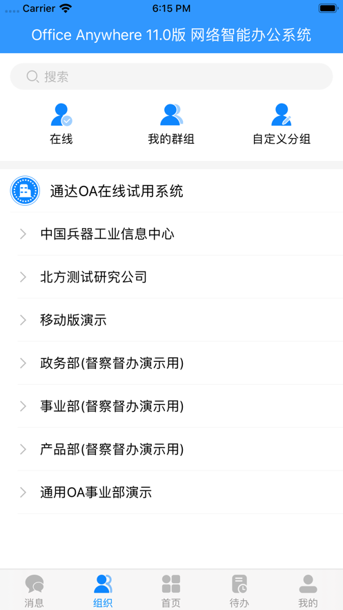 通达oa智能办公系统