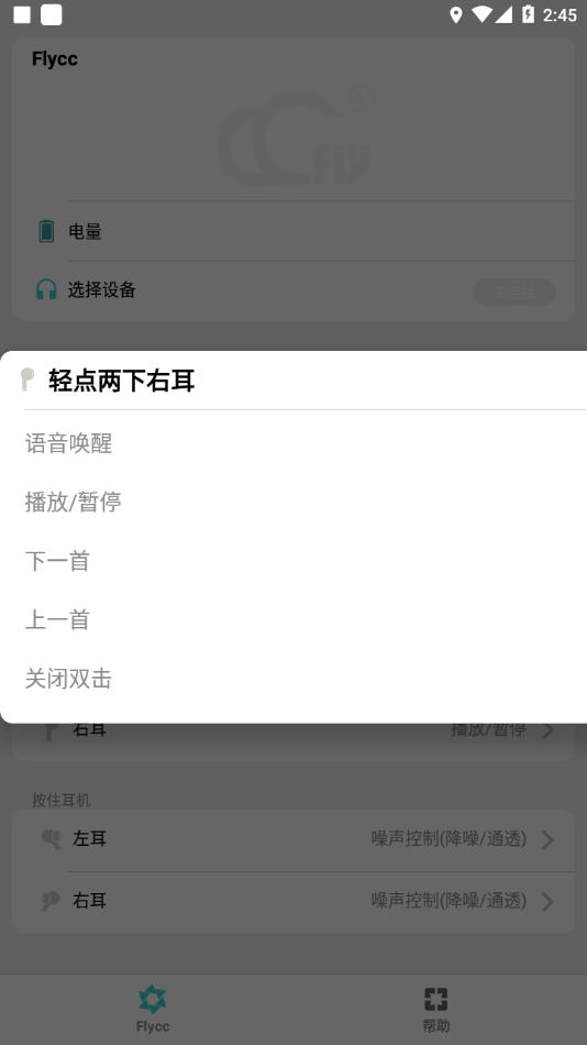 Flycc悦虎官方下载