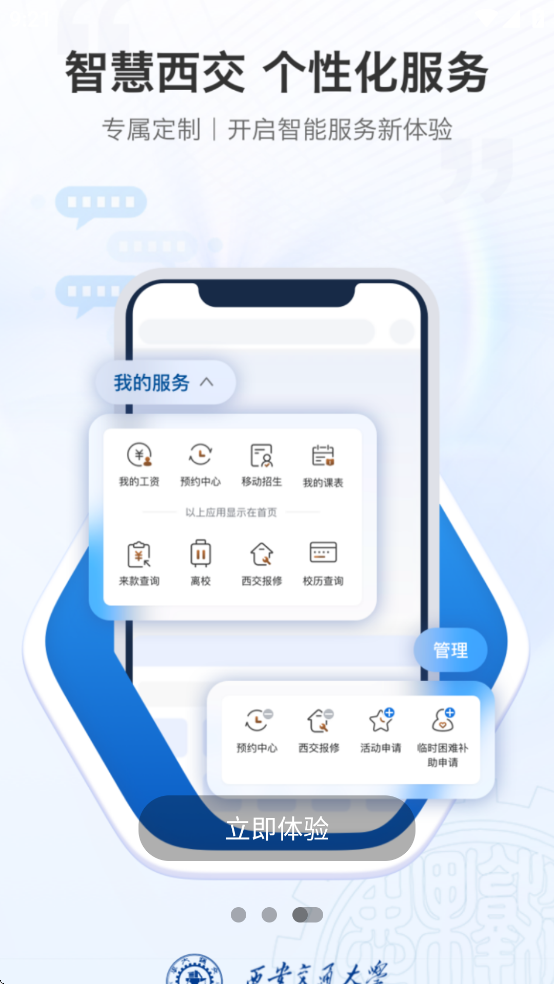 移动交通大学APP安卓版