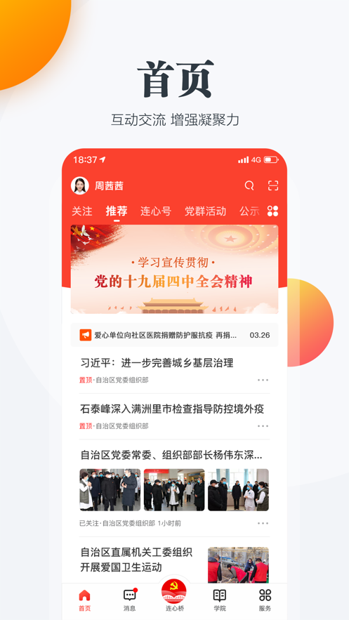 连心桥app