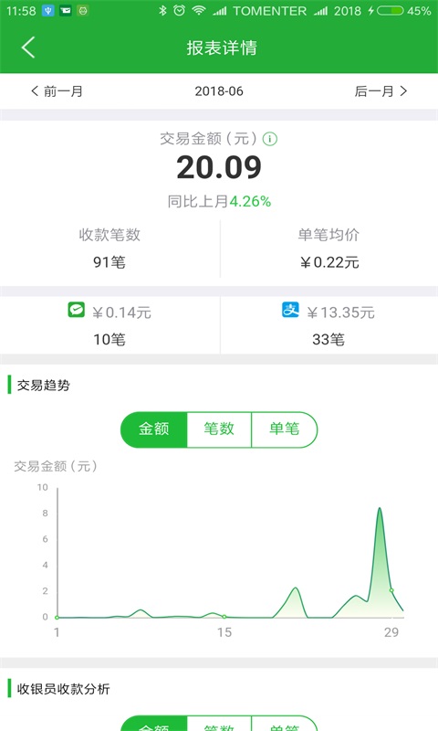 微邮付app下载最新版本
