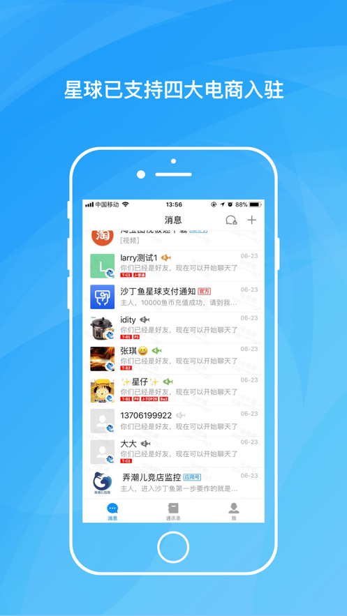 沙丁鱼星球app