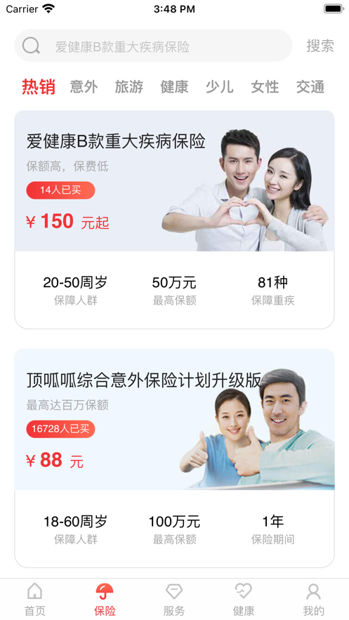e动生命富德生命保险app下载