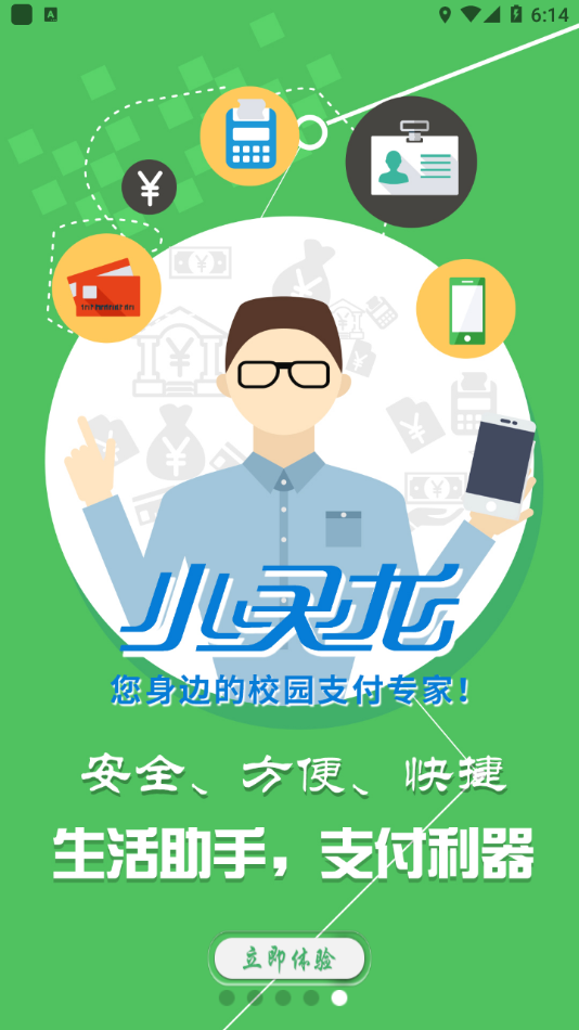 科大通app下载