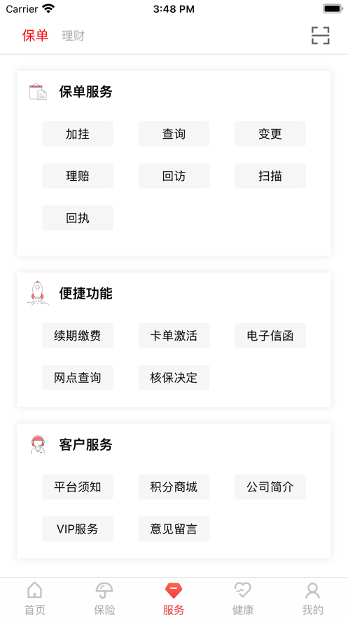 e动生命富德生命保险app下载