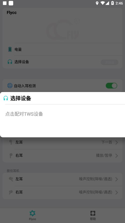 Flycc悦虎官方下载
