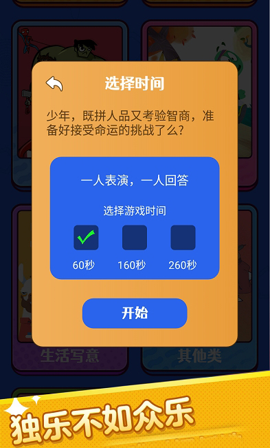你演我猜游戏下载安装