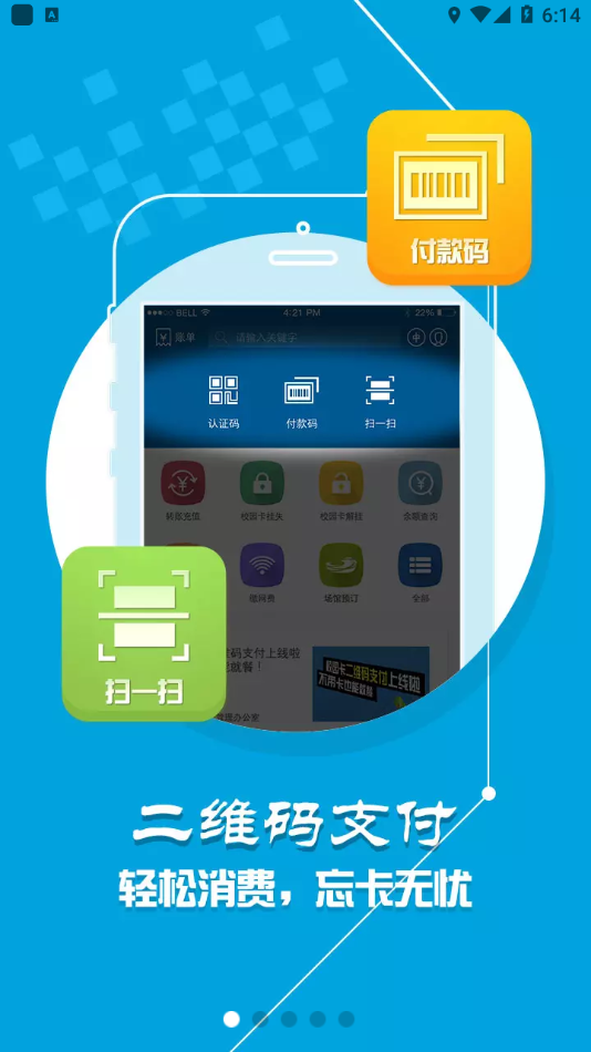 科大通app下载