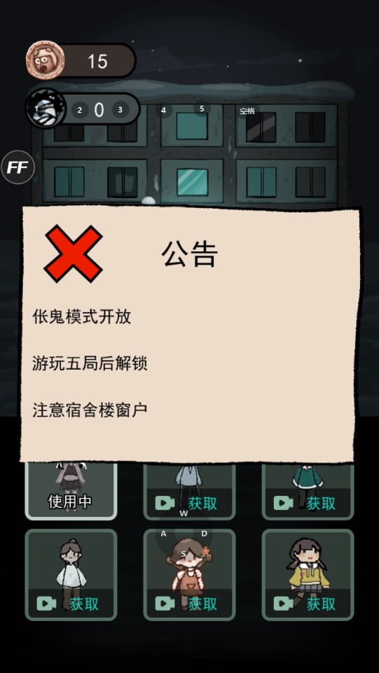猛鬼宿舍2.4.9内置修改器版
