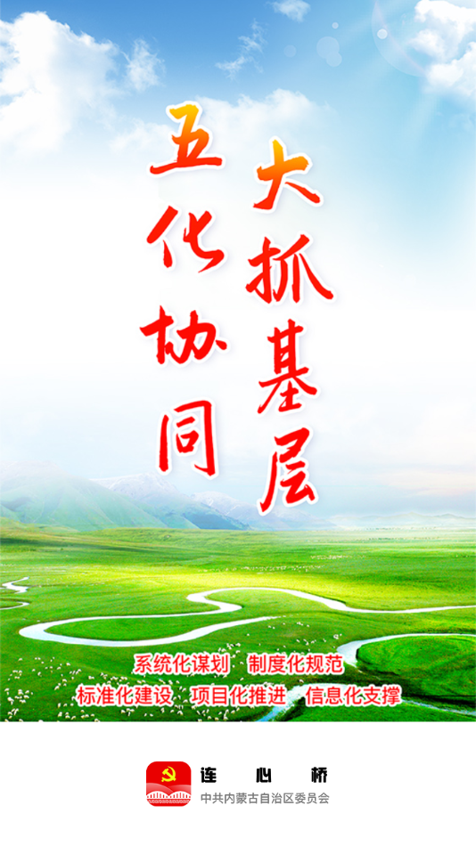 连心桥app