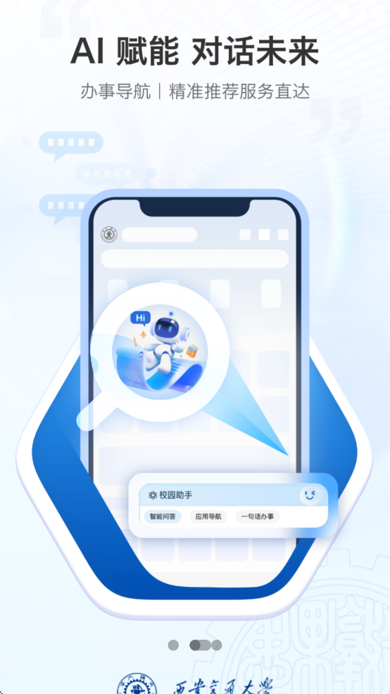 移动交通大学APP安卓版