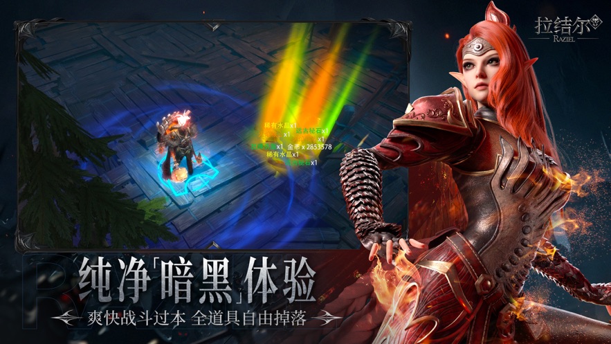 拉结尔手游下载纯净版