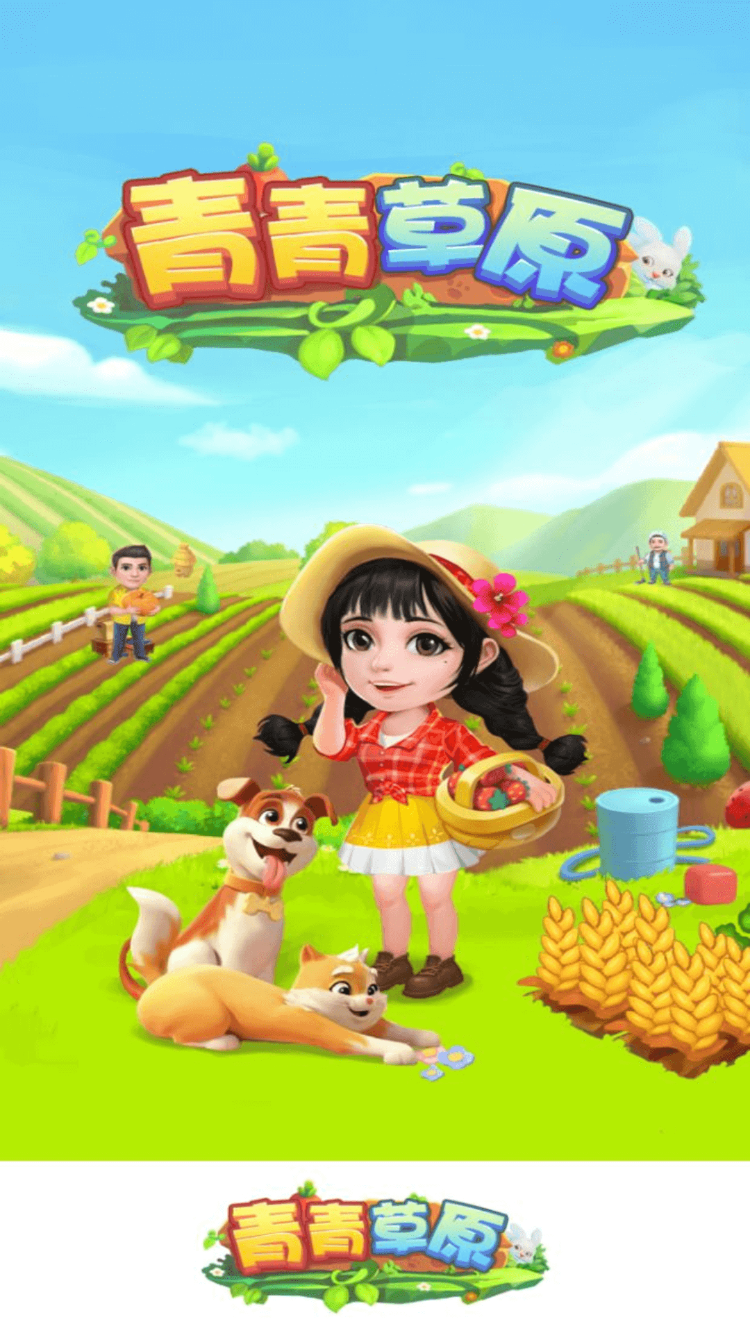 青青草原游戏