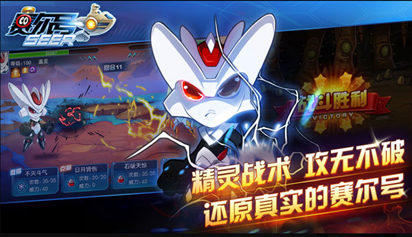 赛尔号手游官方正版下载