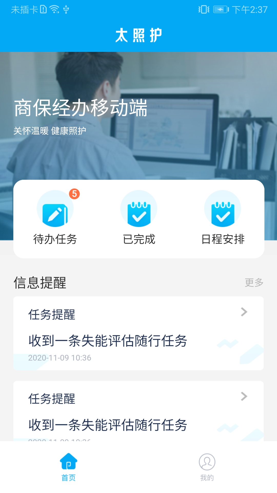 太照护app下载安装