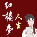 红楼梦人生游戏下载