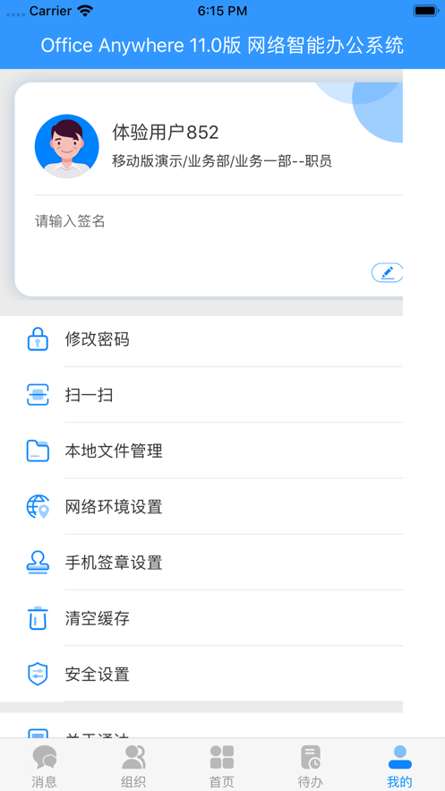 通达oa智能办公系统