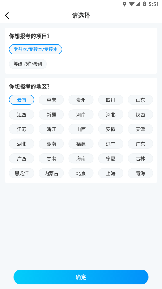 易学仕专升本app下载