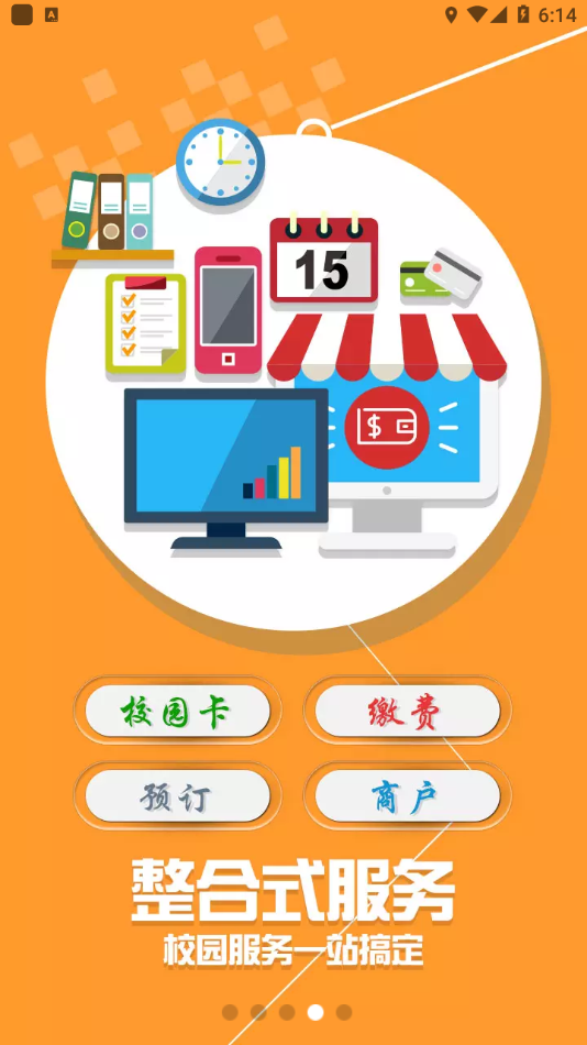 科大通app下载