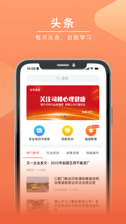 安驾课堂app下载