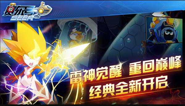 赛尔号手游官方正版下载