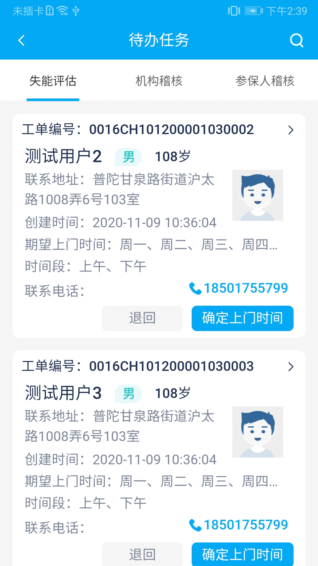 太照护app下载安装