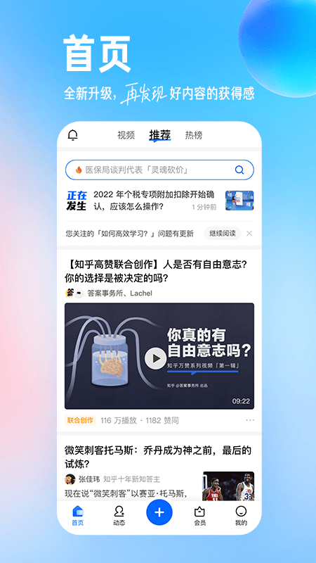 知乎app下载安装2022