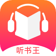 免费听书王最新版