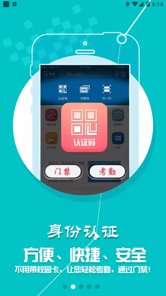 科大通app下载