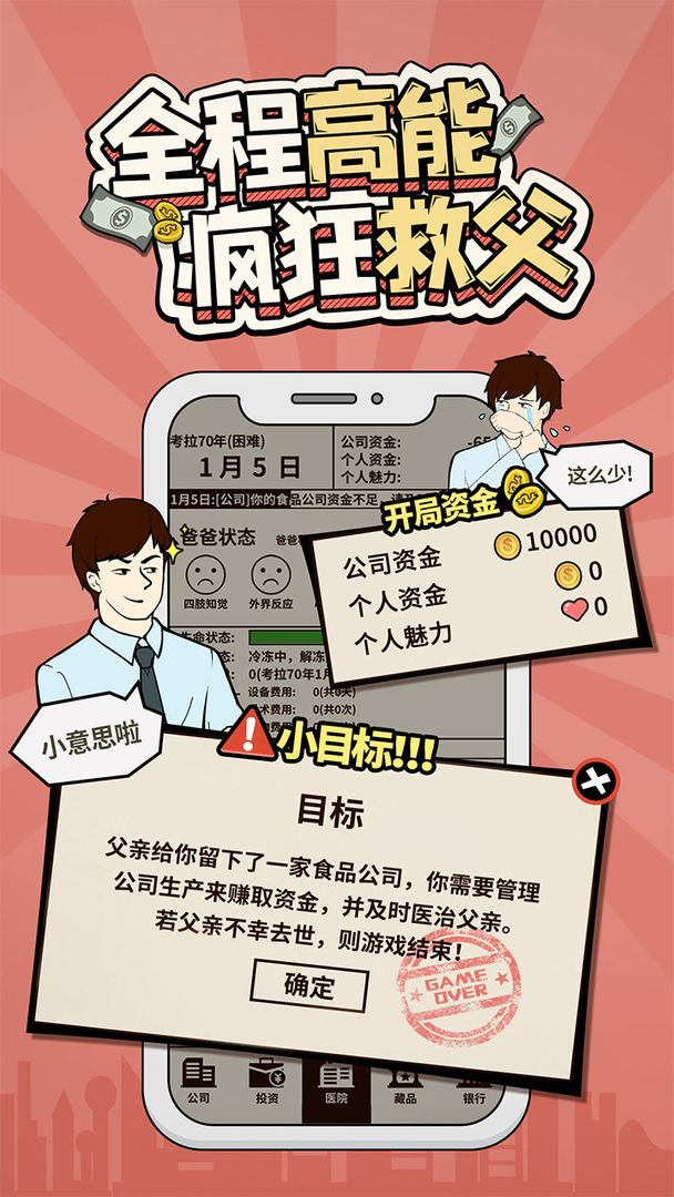 爸爸活下去手游下载