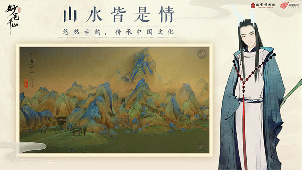 绘真妙笔千山安卓版下载