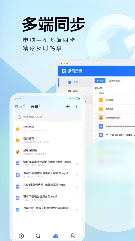 迅雷极速版安卓下载