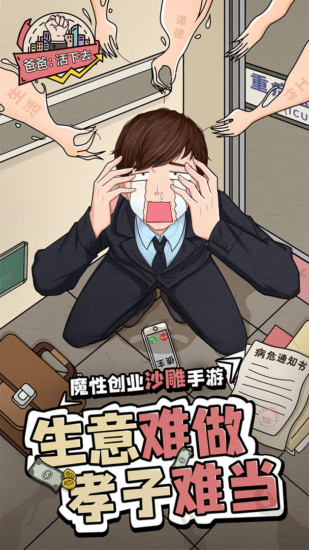 爸爸活下去手游下载