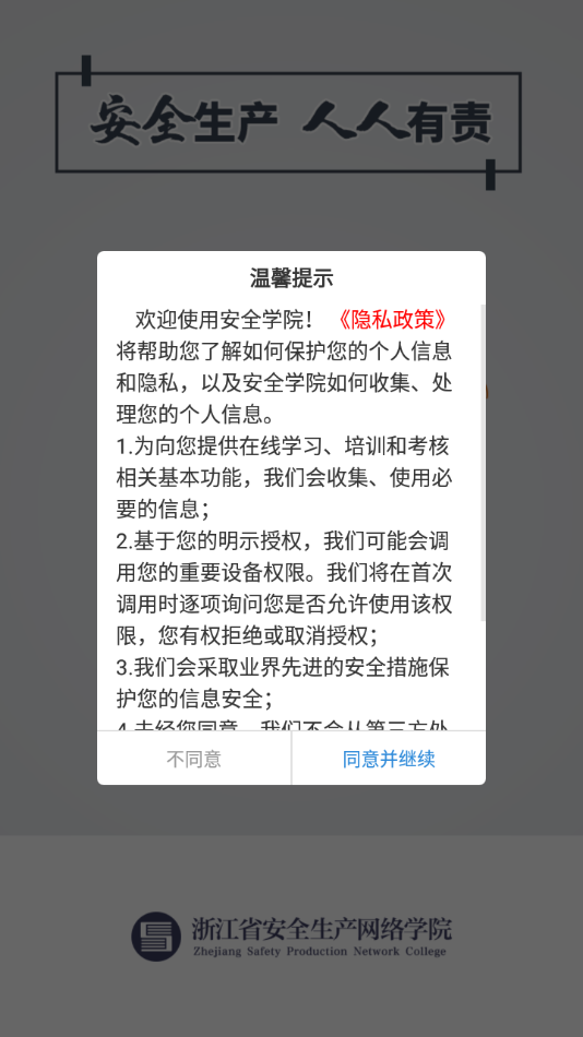 安全学院app2023最新版