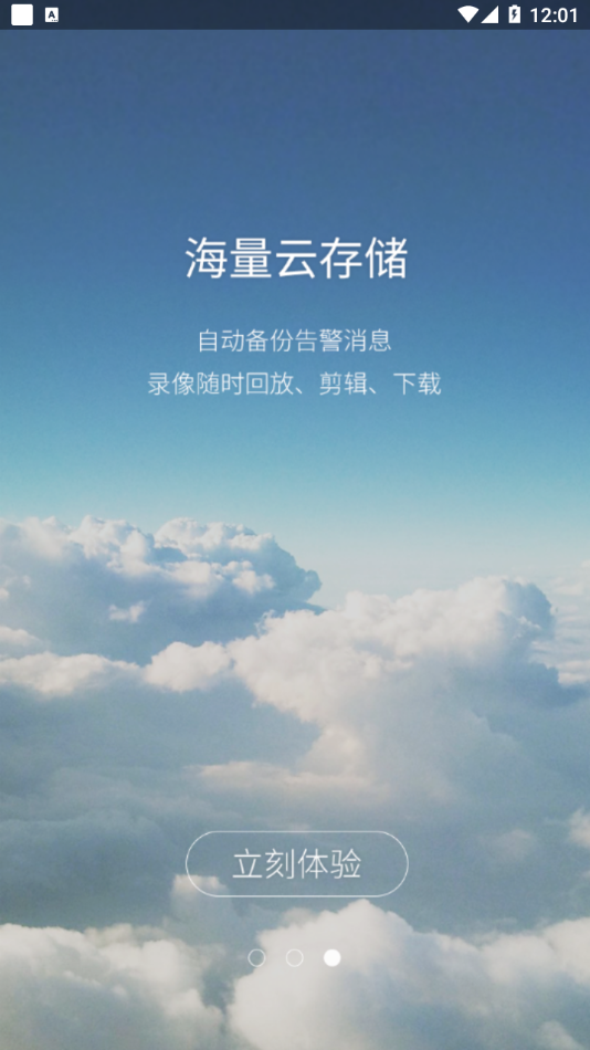 云安通手机app下载