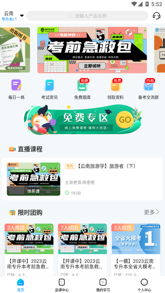 易学仕专升本app下载