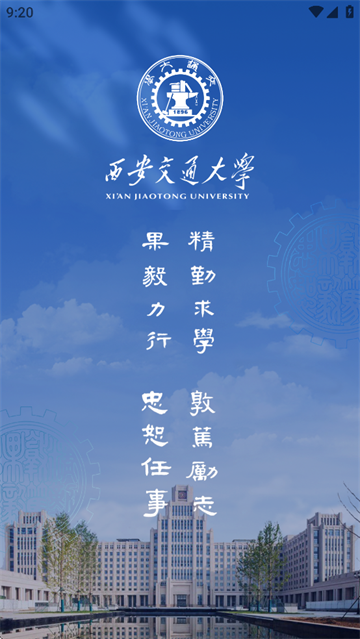 移动交通大学APP安卓版