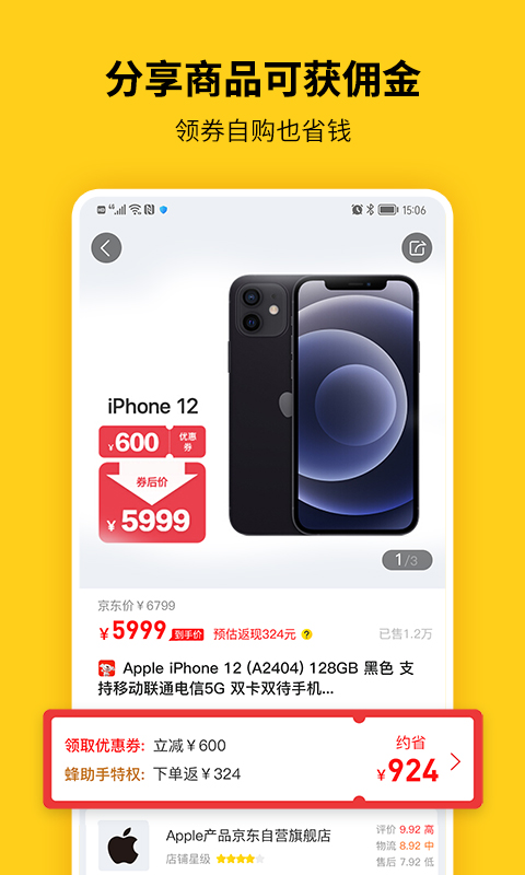 蜂助手app下载安装
