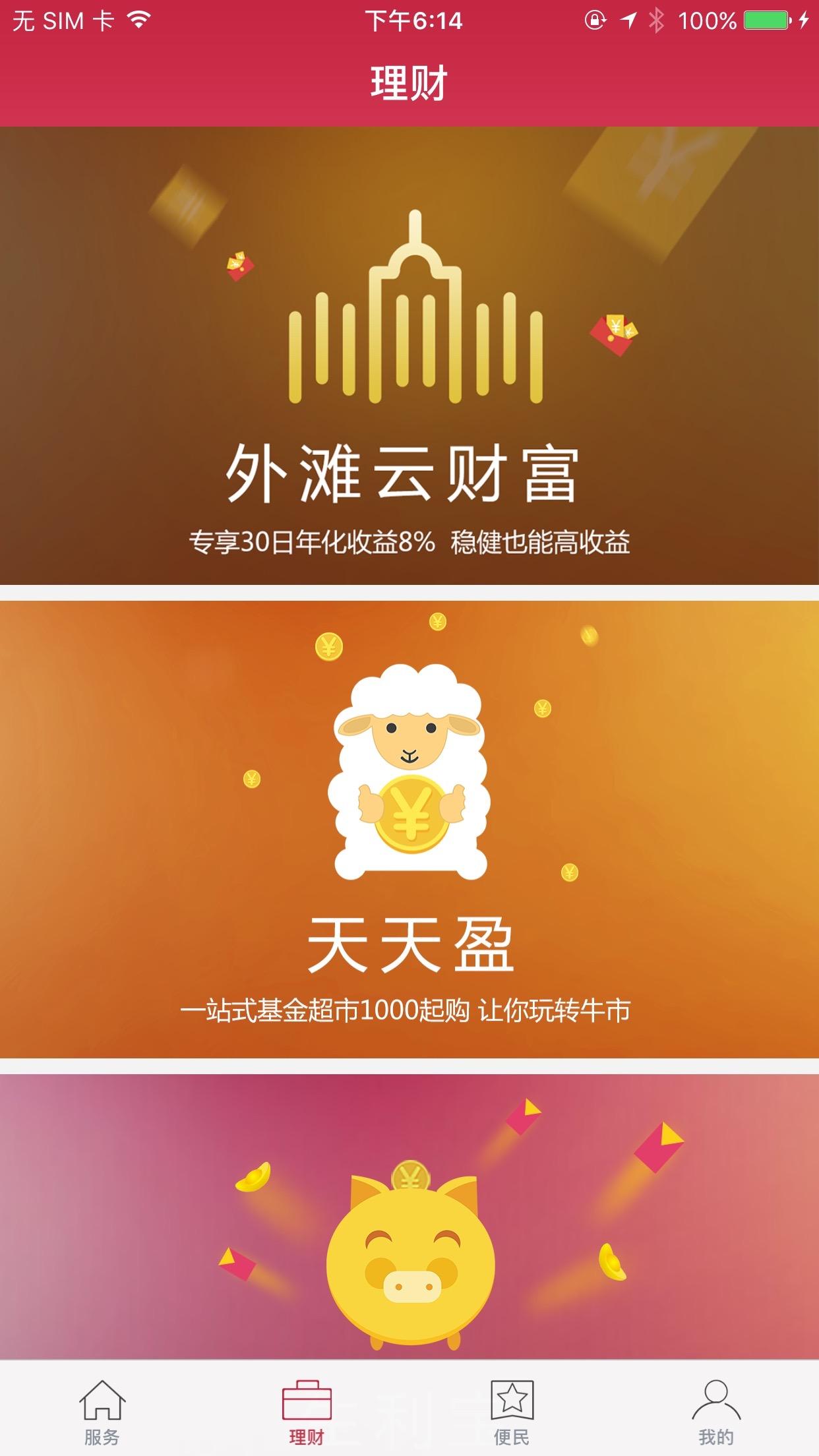 闪电宝app下载安装