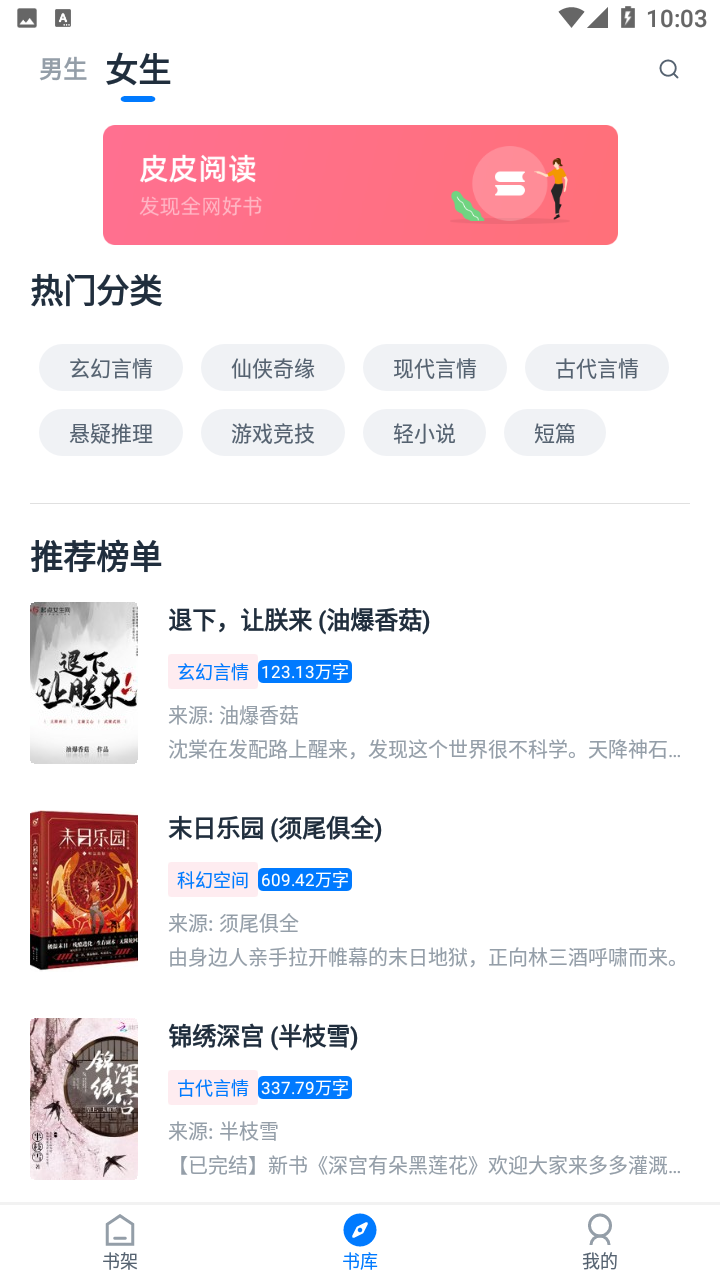 皮皮阅读去广告版