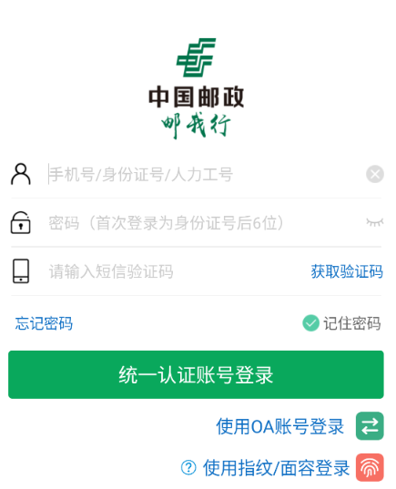 邮我行app官方下载 邮我行app官方下载
