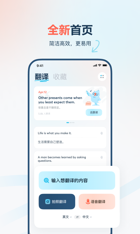 有道翻译官免费下载安装