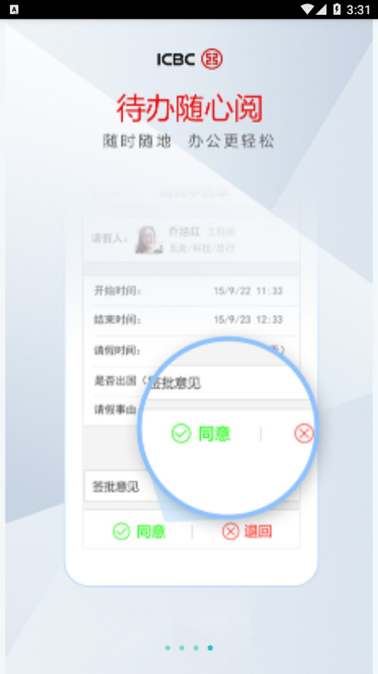 工银e办公app官方下载