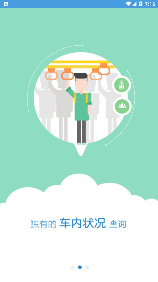 天长公交掌上公交app