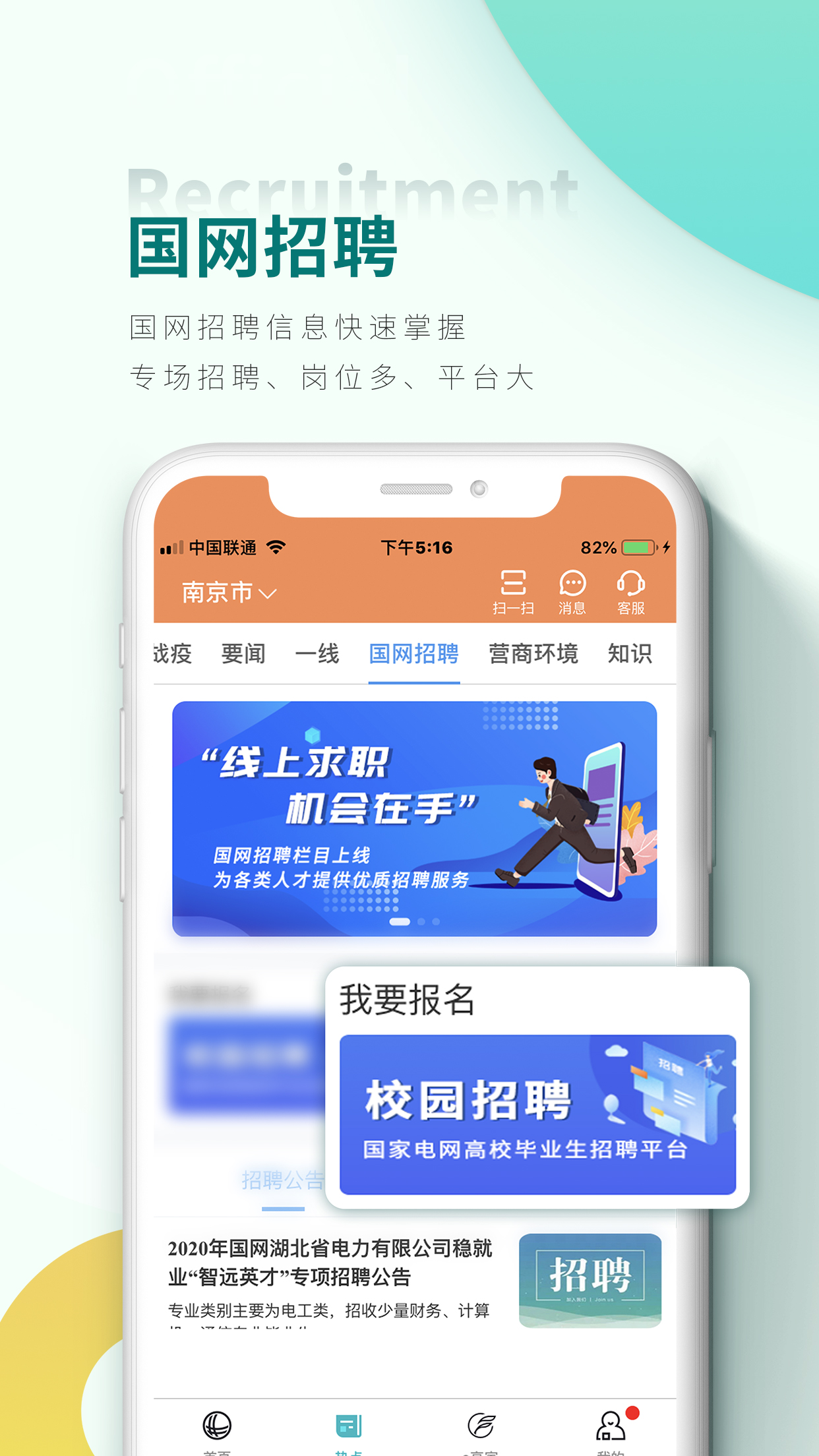 网上国网app官方下载