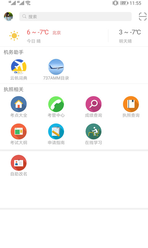 机务在线app下载安装