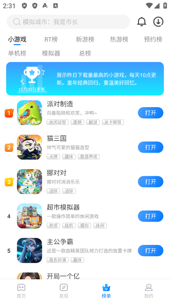魔玩助手app官方下载最新版