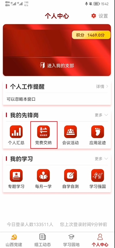 三晋先锋app